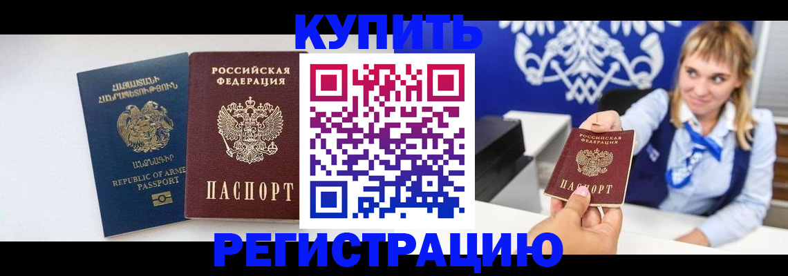 прописка для кредита в Боготоле