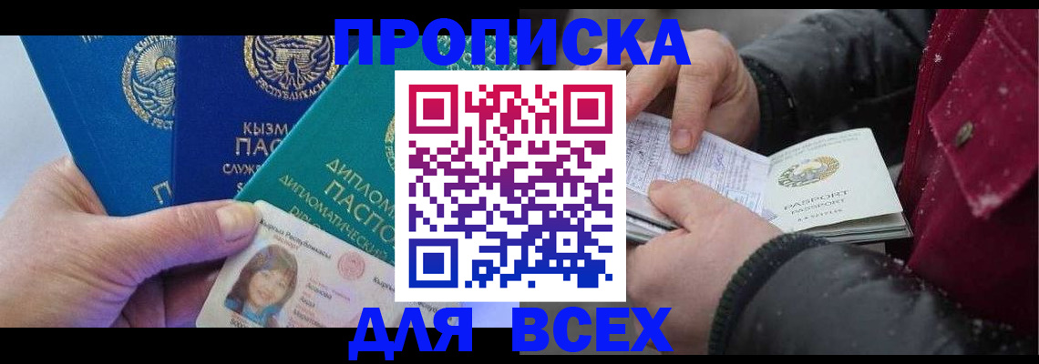 прописка от собственника в Боготоле