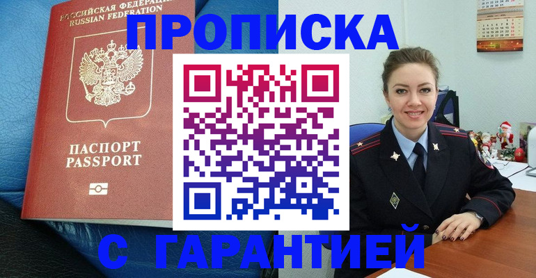 временная регистрация законно в Боготоле